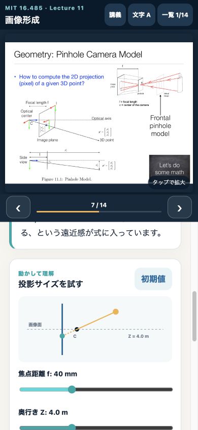 iPhone幅で表示した第11講「Image Formation」。上段に原スライド、下段に日本語解説と投影シミュレーターを表示している