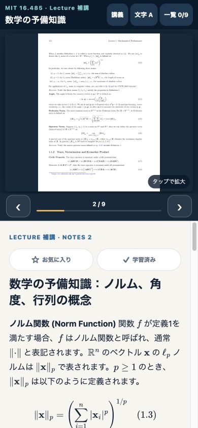 Mathematical Preliminariesの原ページと、ノルムの式を日本語で表示したiPhone画面