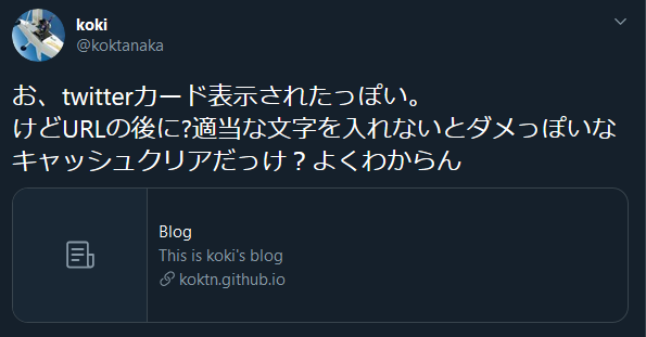 twitterカードの表示結果